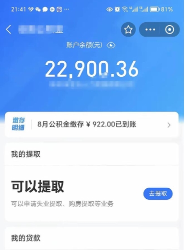 汝州公积金套现24小时微信（汝州公积金微信提现怎么操作）